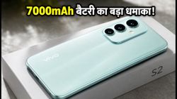 Vivo S2 Launch: 7000mAh बैटरी और धांसू फीचर्स के साथ भारत में एंट्री, जानें कब शुरू होगी सेल?