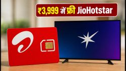 एयरटेल का बड़ा धमाका: ₹3,999 वाले प्लान में अब फ्री मिलेगा JioHotstar, जानें कैसे करें एक्टिवेट