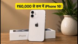 iPhone 16 पर अब तक की सबसे बड़ी गिरावट: ₹60,000 से कम में घर लाएं ये प्रीमियम फोन, जानें कैसे