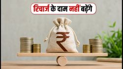 Jio का ₹300 वाला 'प्राइस लॉक': सितंबर 2027 तक रिचार्ज के दाम नहीं बढ़ेंगे, ऐसे उठाएं फायदा
