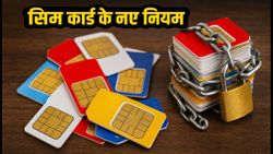 24 अगस्त से SIM कार्ड के नए नियम: अब 9 से ज्यादा सिम रखना होगा मुश्किल, तुरंत चेक करें अपना स्टेटस