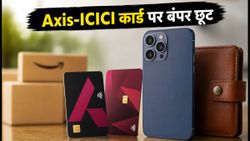 Amazon Great Indian Festival Reloaded: आज रात से Axis-ICICI कार्ड पर 10% छूट, फोन खरीदने से पहले ये ट्रिक जरूर जानें