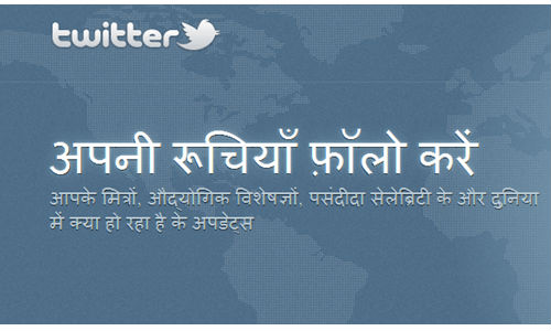 ट्विटर आरकाइव अब हिन्दी में उपलब्ध ट्विटर आरकाइव अब हिन्दी में उपलब्ध