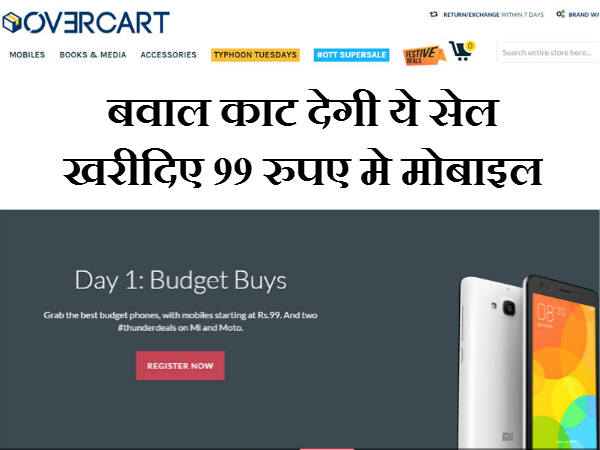 सेल में मिल रहा है 99 रुपये में मोबाइल सेल में मिल रहा है 99 रुपये में मोबाइल