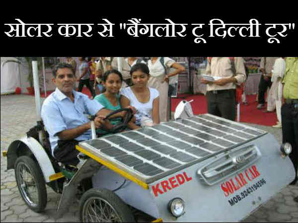 63 साल के सैयद ने अपनी बनाई सोलर कार से किया बैंगलोर टू दिल्ली टूर..!! 63 साल के सैयद ने अपनी बनाई सोलर कार से किया बैंगलोर टू दिल्ली टूर..!!