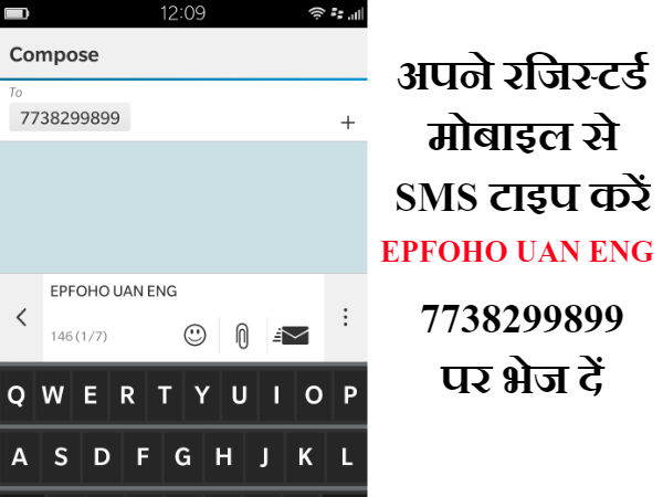 SMS से चेक करें कितना PF जमा है  