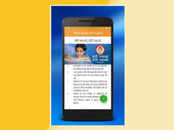 मोदी योजना 2017 लेटेस्ट