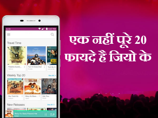 फ्री इंटरनेट नहीं, ये हैं रिलायंस जियो के 20 असली फायदे फ्री इंटरनेट नहीं, ये हैं रिलायंस जियो के 20 असली फायदे