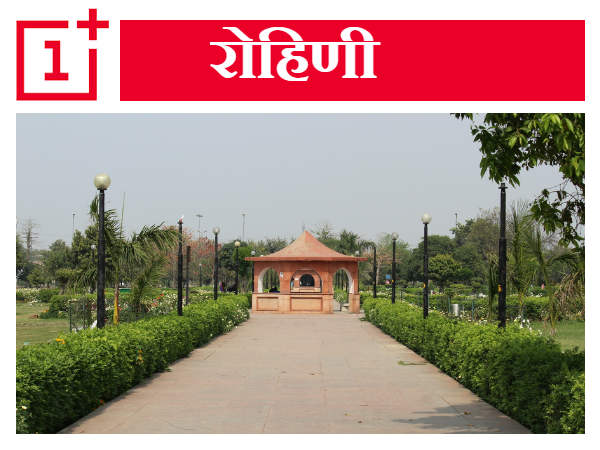 Rohini Rohini
