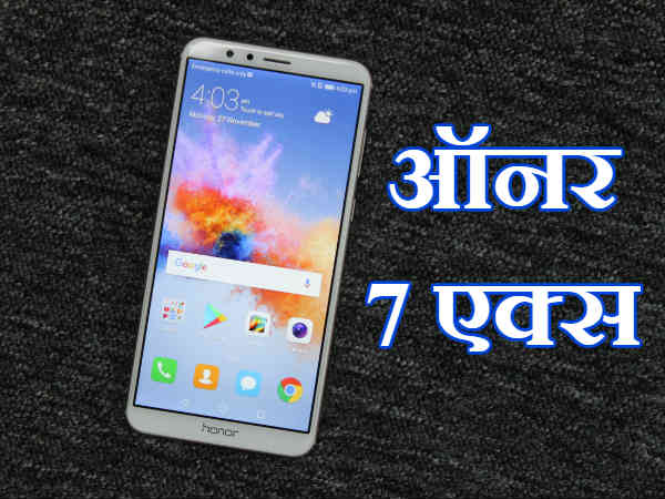 Honor 7x फर्स्ट इम्प्रैशन : कितना बेहतर है कैमरा? Honor 7x फर्स्ट इम्प्रैशन : कितना बेहतर है कैमरा?