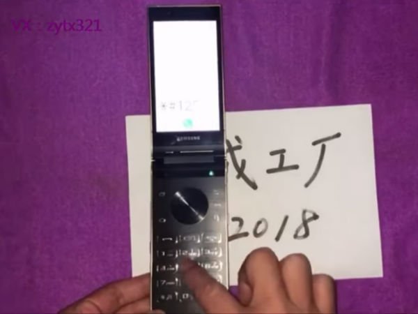 सैमसंग का W2018 फ्लिप फोन हैंड्स ऑन वीडियो हुआ लीक सैमसंग का W2018 फ्लिप फोन हैंड्स ऑन वीडियो हुआ लीक