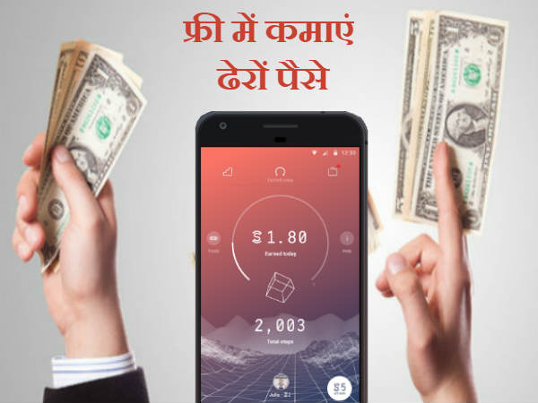 तुरंत पैसे दे रहा है ये ऐप, बस करना होगा इतना सा काम तुरंत पैसे दे रहा है ये ऐप, बस करना होगा इतना सा काम