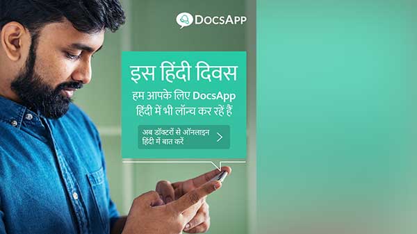 हिंदी भाषा में ऑनलाइन इलाज