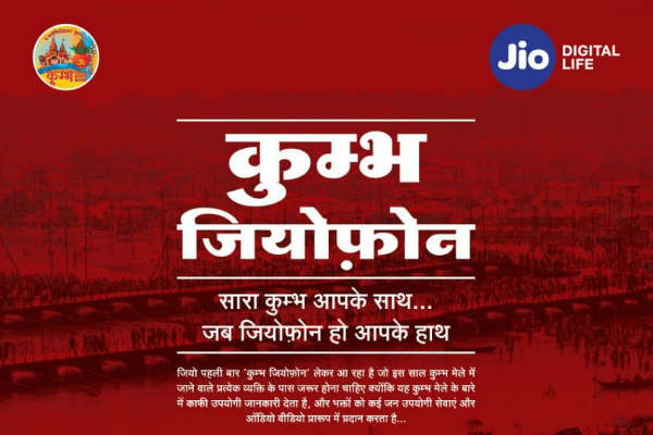 Jio Kumbh Phone में दिया गया है खास फीचर, खोए हुए लोगो को करेगा सर्च 