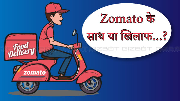 खाने का कोई धर्म नहीं होता, खाना खुद एक धर्म होता है: Zomato