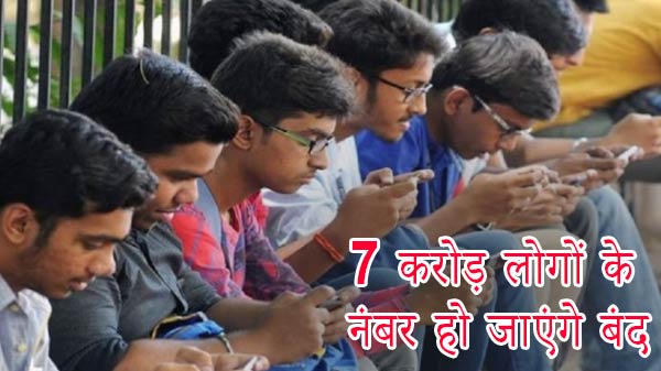 31 अक्टूबर तक पोर्ट नहीं कराया तो बंद हो जाएगा 7 करोड़ लोगों का फोन नंबर 31 अक्टूबर तक पोर्ट नहीं कराया तो बंद हो जाएगा 7 करोड़ लोगों का फोन नंबर