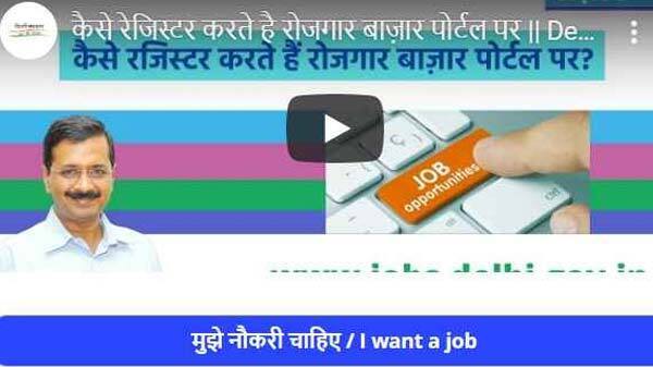 नौकरी के लिए किसी को भी पैसे ना दें