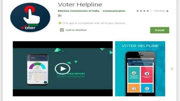 1 फरवरी से सभी वोटर्स कर सकेंगे डाउनलोड