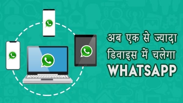 मल्टीपल डिवाइस सपोर्ट