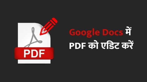 How to Edit PDF File in Google Docs: गूगल डॉक्स में PDF को एडिट कैसे करें