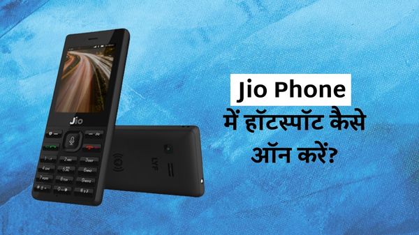 Jio Phone Hotspot Online: जियोफोन में हॉटस्पॉट कैसे चलाएं? Jio Phone Hotspot Online: जियोफोन में हॉटस्पॉट कैसे चलाएं?