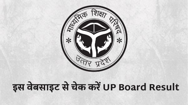 UP Board Result: यूपी बोर्ड रिजल्ट घोषित, इन वेबसाइट से चेक करें UP 10th–12th बोर्ड रिजल्ट