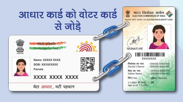 Aadhaar-Voter Link: ऑनलाइन आधार को वोटर आईडी से लिंक कैसे करें Aadhaar-Voter Link: ऑनलाइन आधार को वोटर आईडी से लिंक कैसे करें
