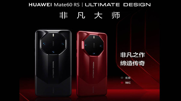 Huawei Mate 60 RS और Huawei MatePad Pro 13.2-इंच टैबलेट लॉन्च