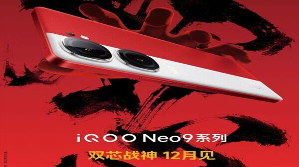 iQOO Neo9 Series का कंपनी ने जारी किया नया टीजर,लॉन्चिंग कन्फर्म, जाने