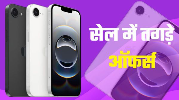 कल है टॉपक्लास फीचर्स वाले iPhone 16e की पहली सेल