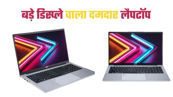 Acer ने लॉन्च किया बड़े डिस्प्ले वाला लैपटॉप Acer ने लॉन्च किया बड़े डिस्प्ले वाला लैपटॉप