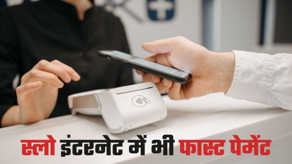 BHIM 3.0 के साथ स्लो इंटरनेट में भी धड़ल्ले से होगी पेमेंट