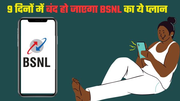 BSNL के ये सलाना प्लान हो जाएंगे बंद?