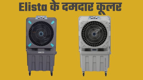  Elista ने लॉन्च किए हाई-परफॉर्मेंस एयर कूलर