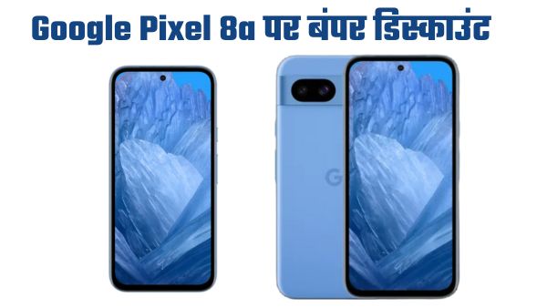सस्ता हो गया Google Pixel 8a सस्ता हो गया Google Pixel 8a