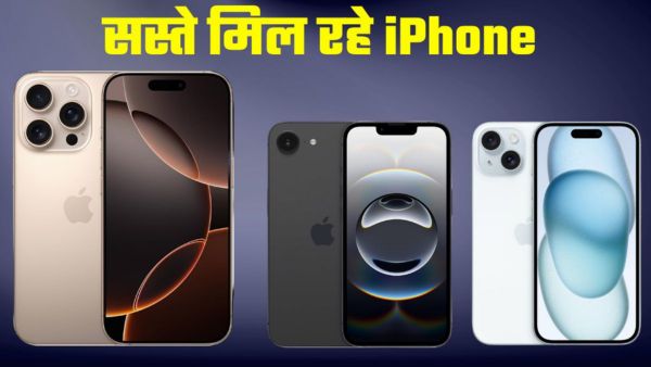 सस्ते मिल रहे iPhone, जबरदस्त ऑफर्स में बचेंगे हजारों रुपये