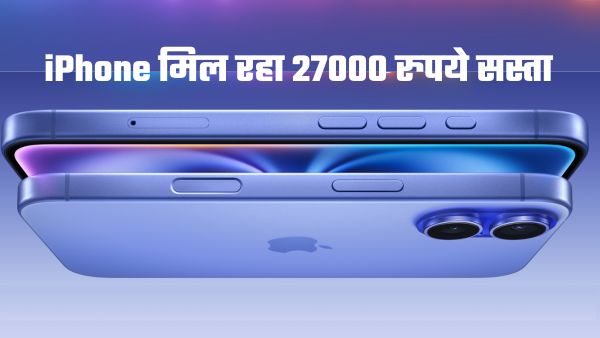 27000 रुपये सस्ता हुआ iPhone 16?