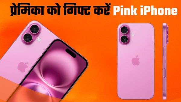Womens Day पर यादगार बन जाएगा तोहफा, इतनी है Pink iPhone की कीमत
