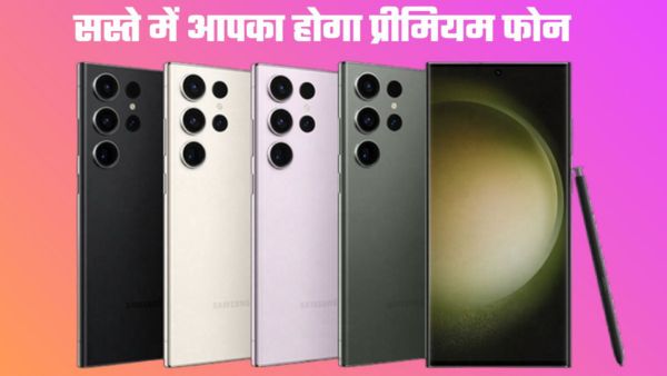 Samsung के प्रीमियम फोन पर धमाकेदार ऑफर