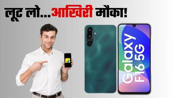 Samsung Galaxy F16 पर बंपर डिस्काउंट 