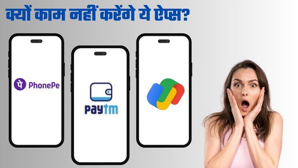  Google Pay, PhonePe और Paytm नहीं करेगा काम!