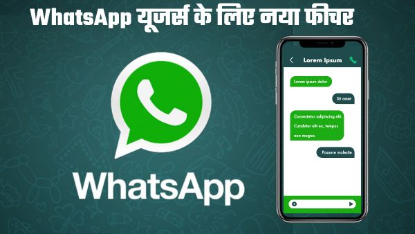 WhatsApp लाएगा AI राइटिंग टूल्स 