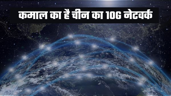 किसके पास है दुनिया का पहला 10G Broadband Network ?