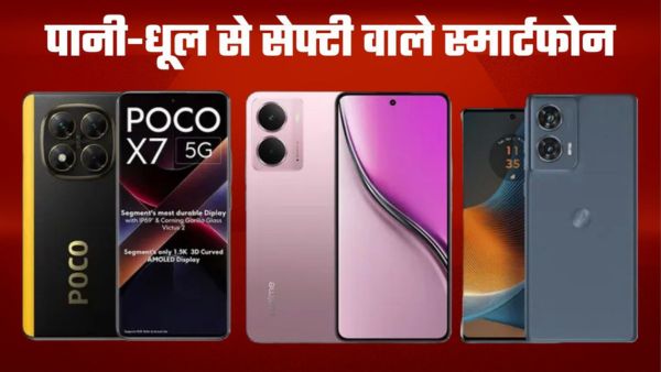 पानी-धूल से सेफ्टी वाले स्मार्टफोन की लिस्ट