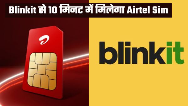 10 मिनट में डिलीवर होगा Airtel का सिम 