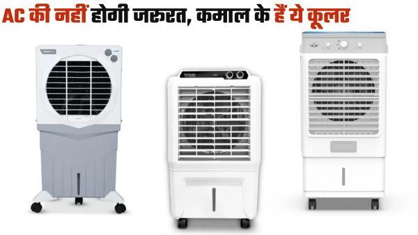AC नहीं कूलर करेगा ठंडा-ठंडा, कूल-कूल