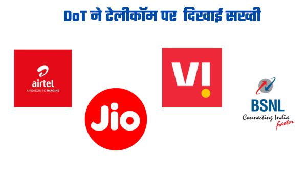 Jio, Airtel, VI और BSNL से सख्त हुई सरकार