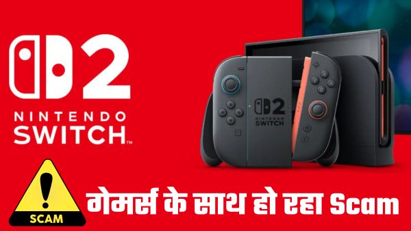 गेमर्स के लिए बढ़ा खतरा, गेम के नाम पर हो रहा Scam  