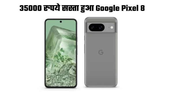 35000 रुपये सस्ता हुआ Google Pixel 8 35000 रुपये सस्ता हुआ Google Pixel 8