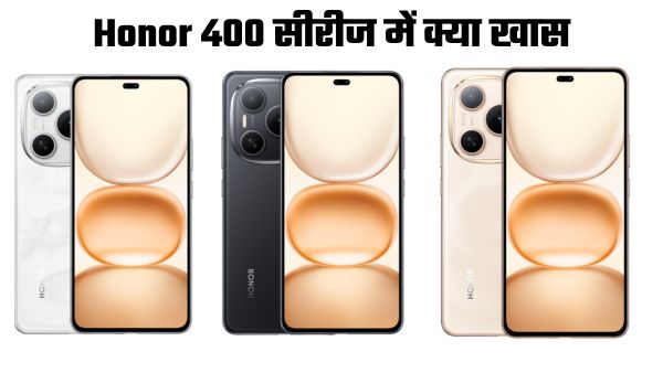 Honor 400 और 400 Pro ग्लोबल मार्केट में होंगे लॉन्च